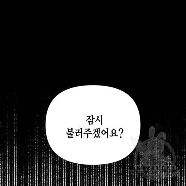 재혼 황후 101화 17