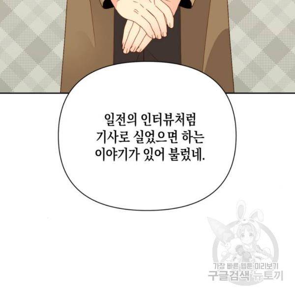 재혼 황후 101화 20