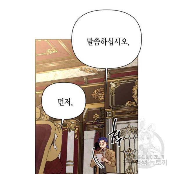 재혼 황후 101화 21