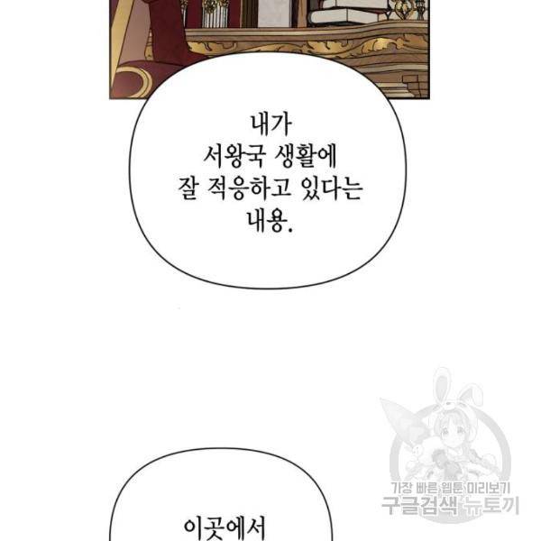 재혼 황후 101화 22