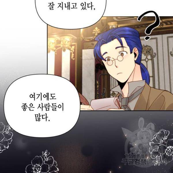 재혼 황후 101화 23