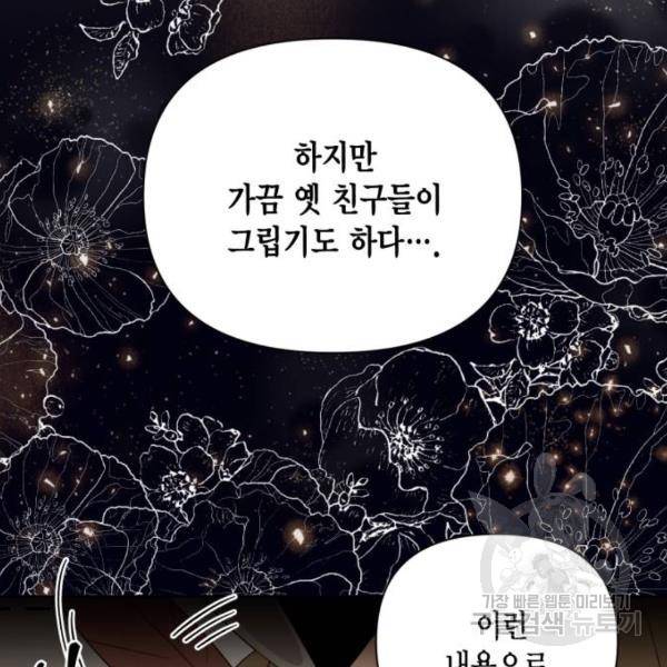 재혼 황후 101화 24