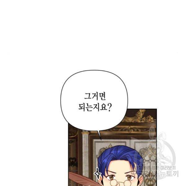 재혼 황후 101화 26