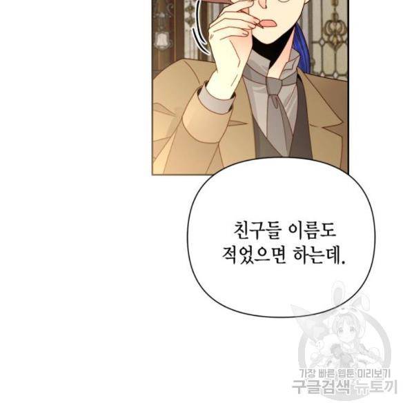 재혼 황후 101화 27