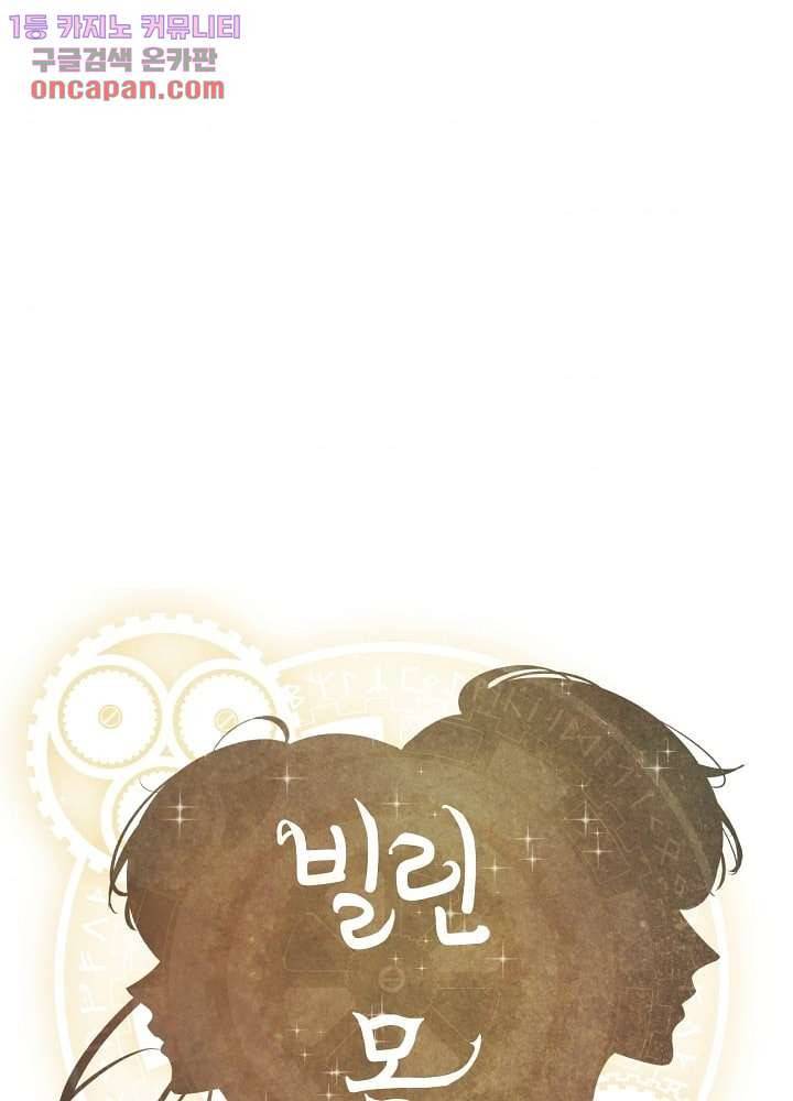빌린 몸 21화 1
