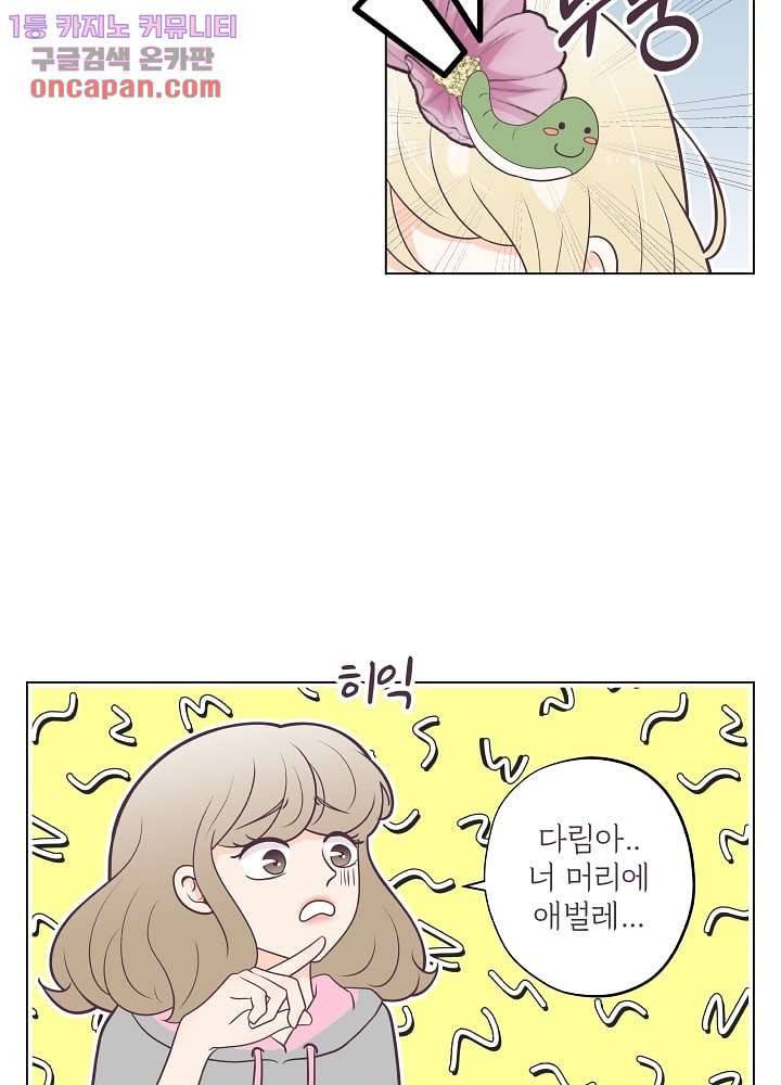 빌린 몸 21화 5
