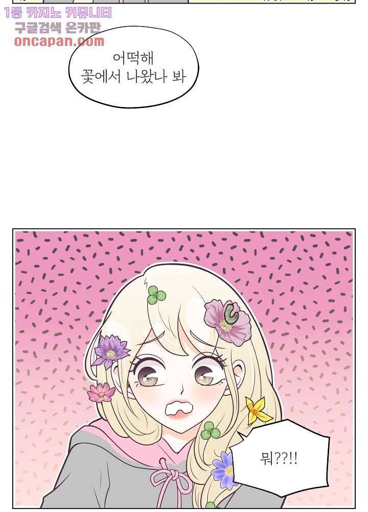 빌린 몸 21화 6