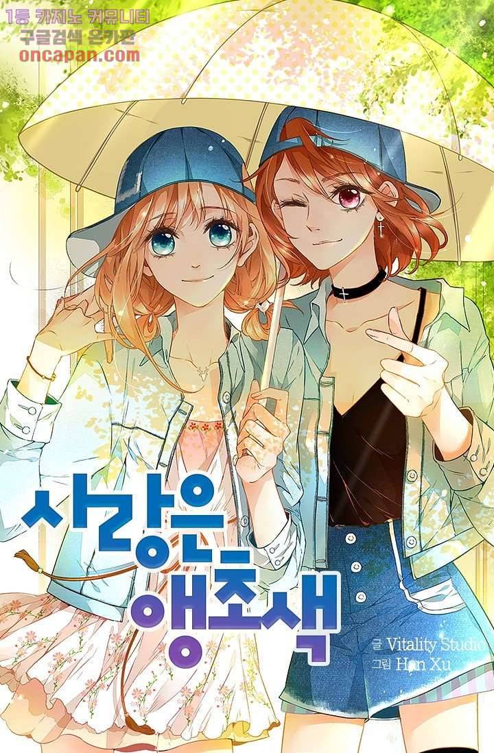 사랑은 앵초색 15화 1