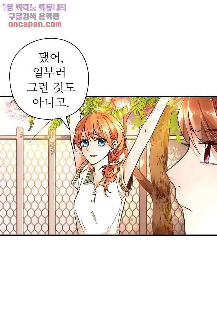 사랑은 앵초색 15화 4