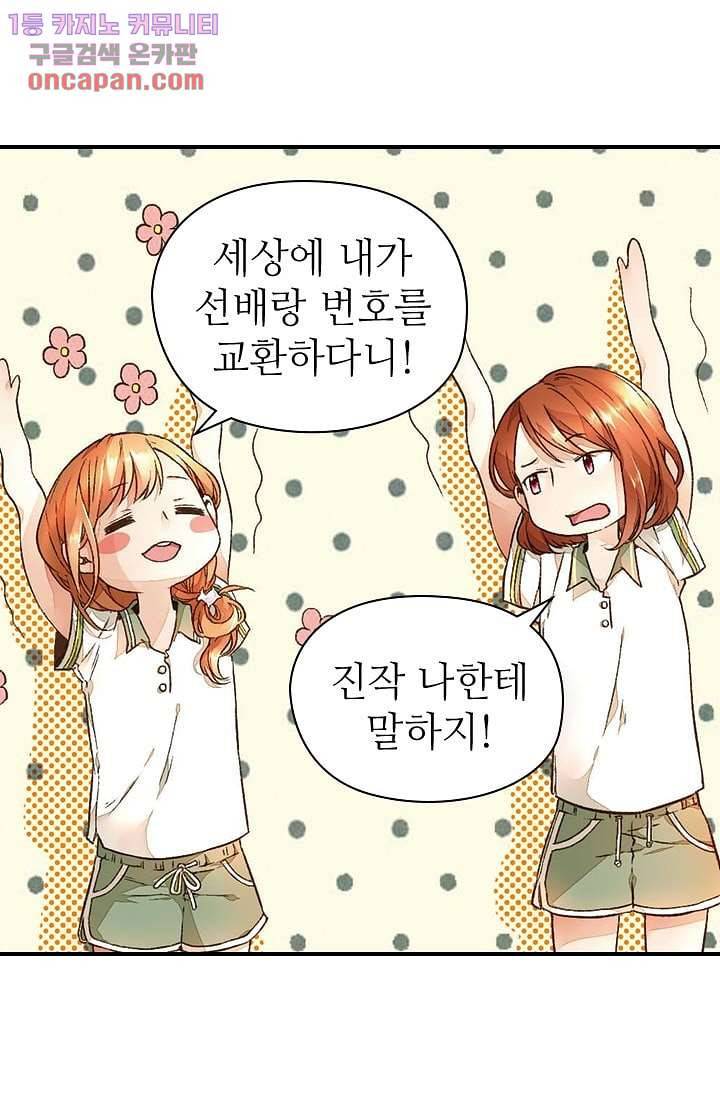 사랑은 앵초색 15화 5