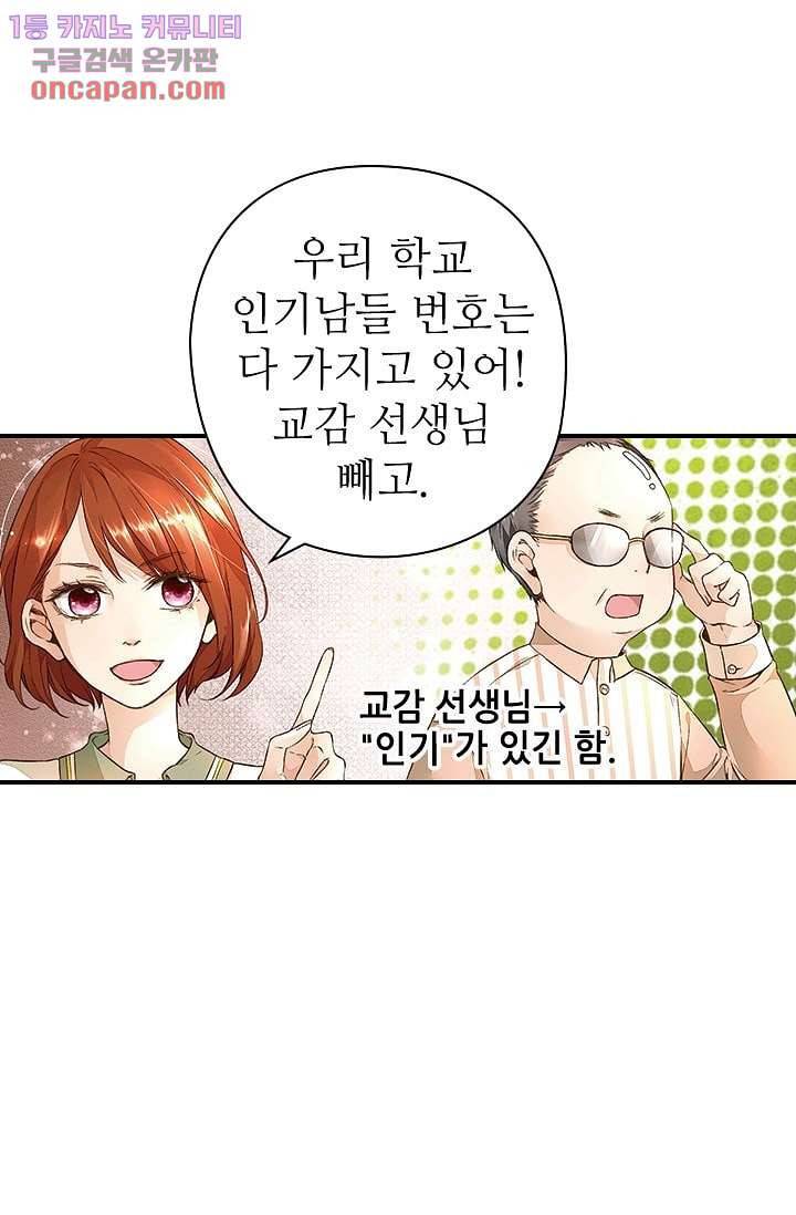 사랑은 앵초색 15화 6
