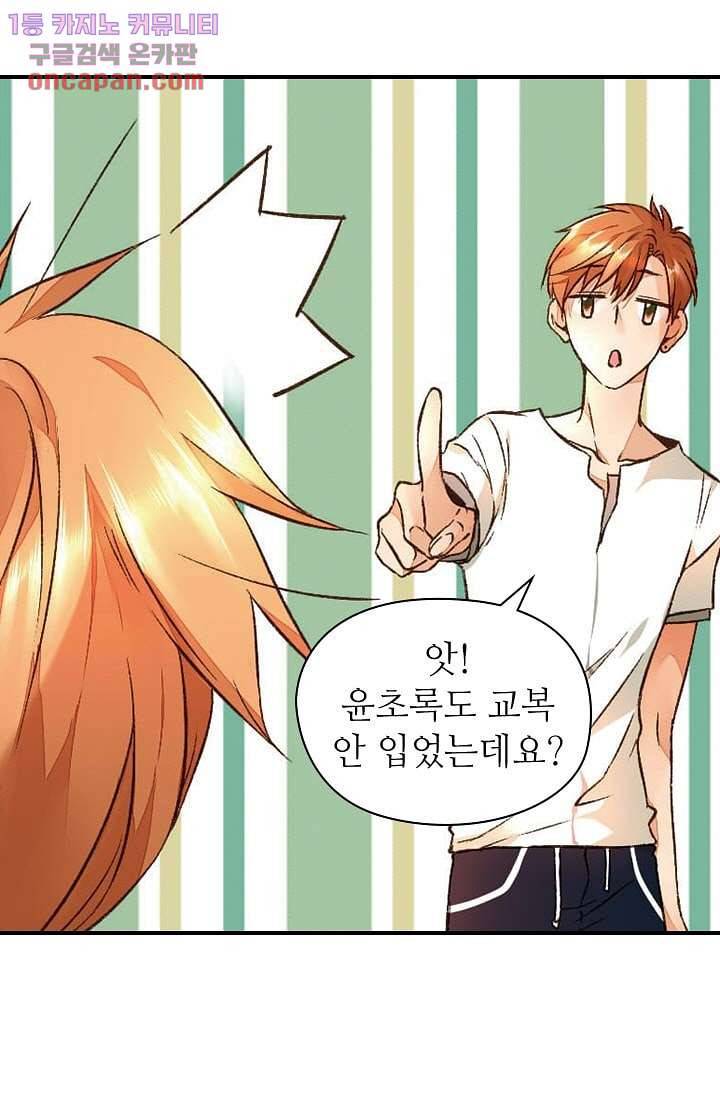 사랑은 앵초색 15화 11