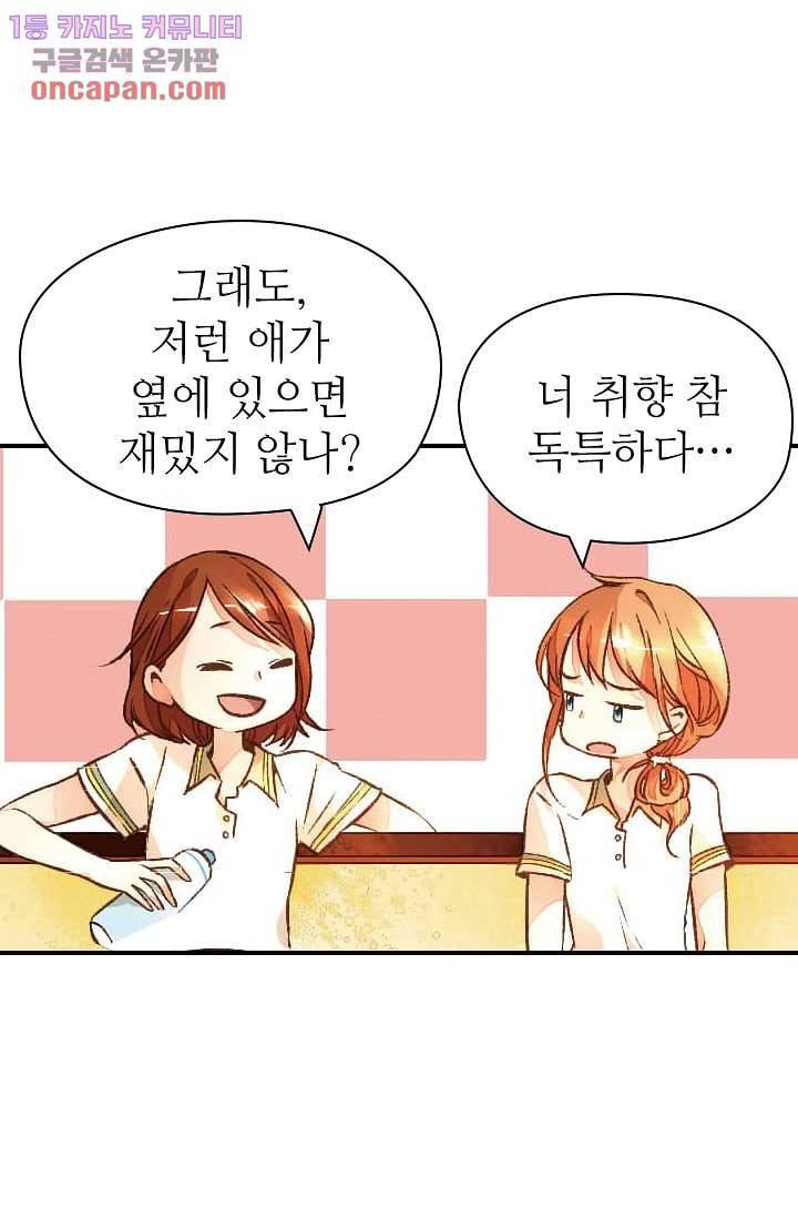 사랑은 앵초색 15화 18