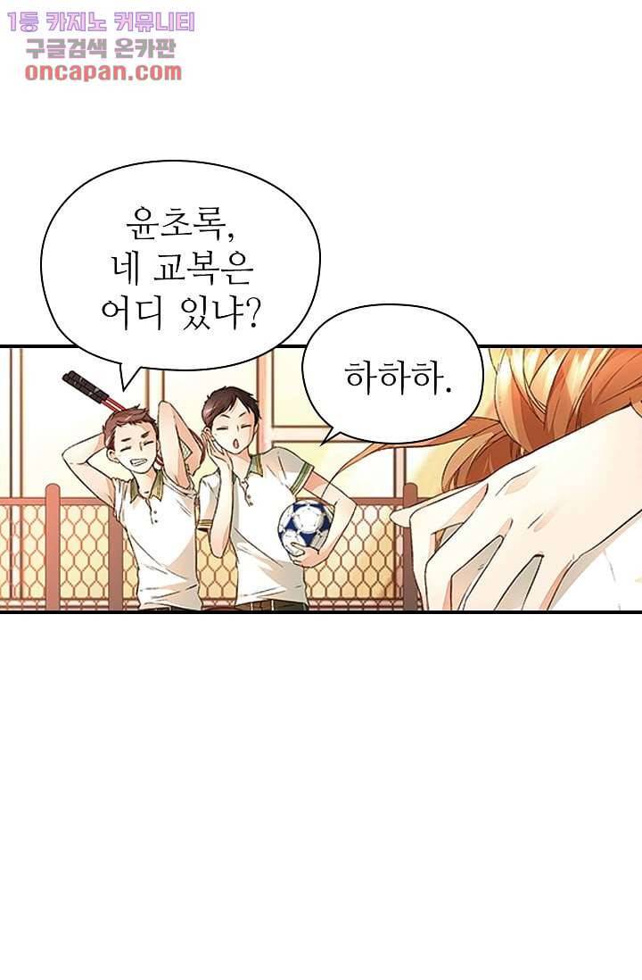사랑은 앵초색 15화 20