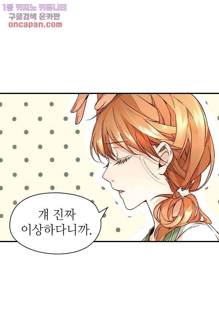 사랑은 앵초색 15화 23