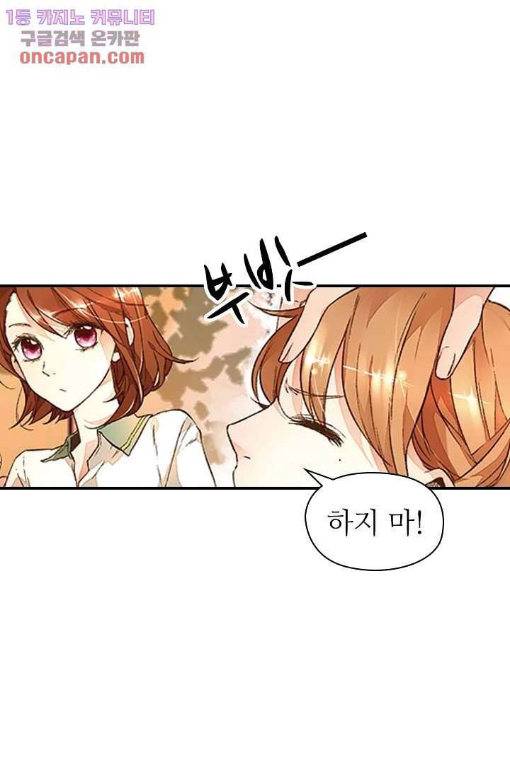 사랑은 앵초색 15화 28