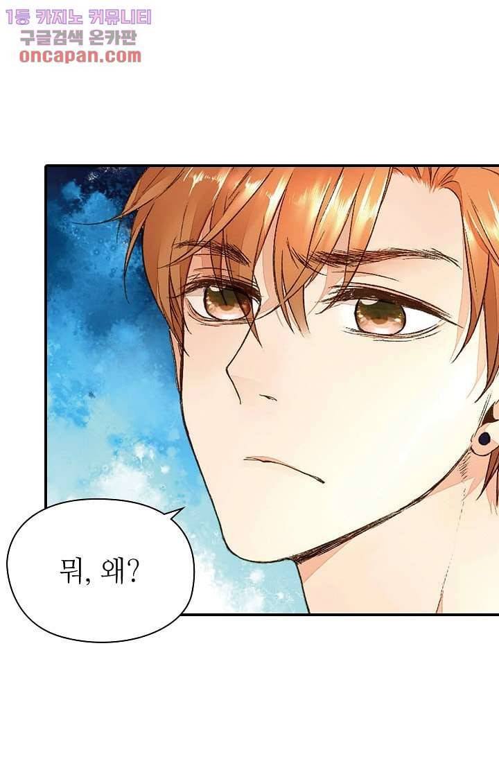 사랑은 앵초색 15화 30