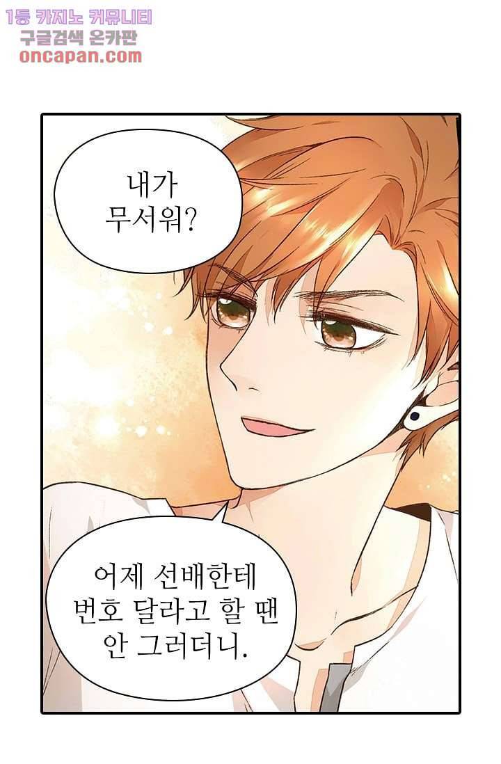 사랑은 앵초색 15화 32
