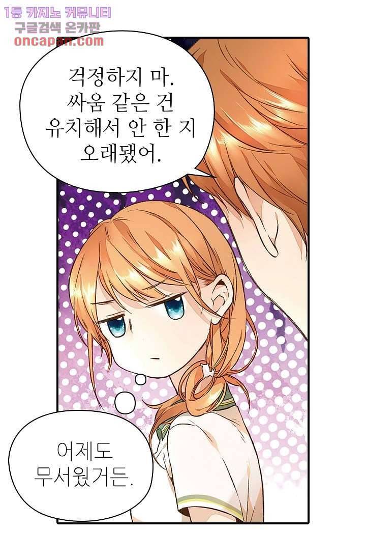사랑은 앵초색 15화 33
