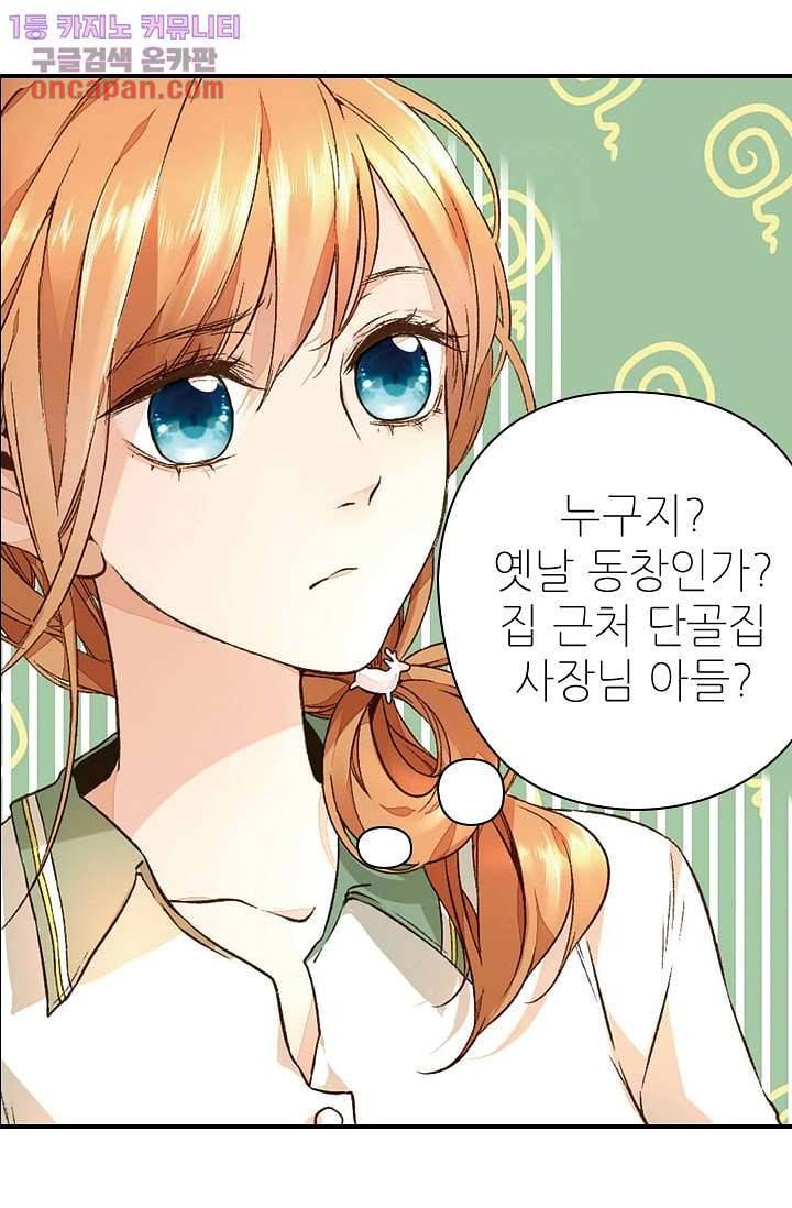 사랑은 앵초색 15화 38