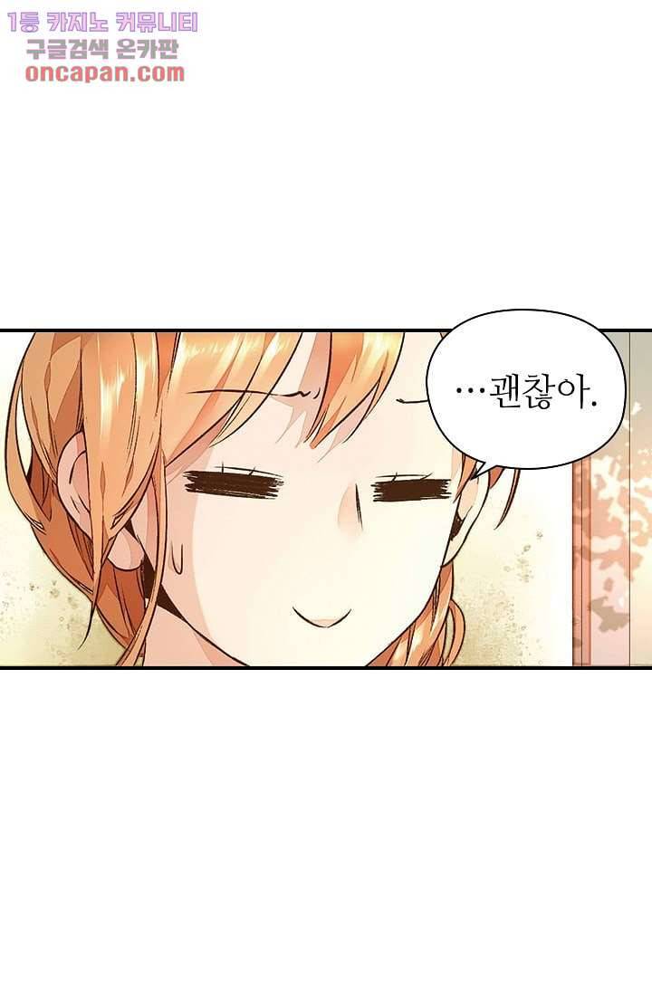 사랑은 앵초색 15화 42