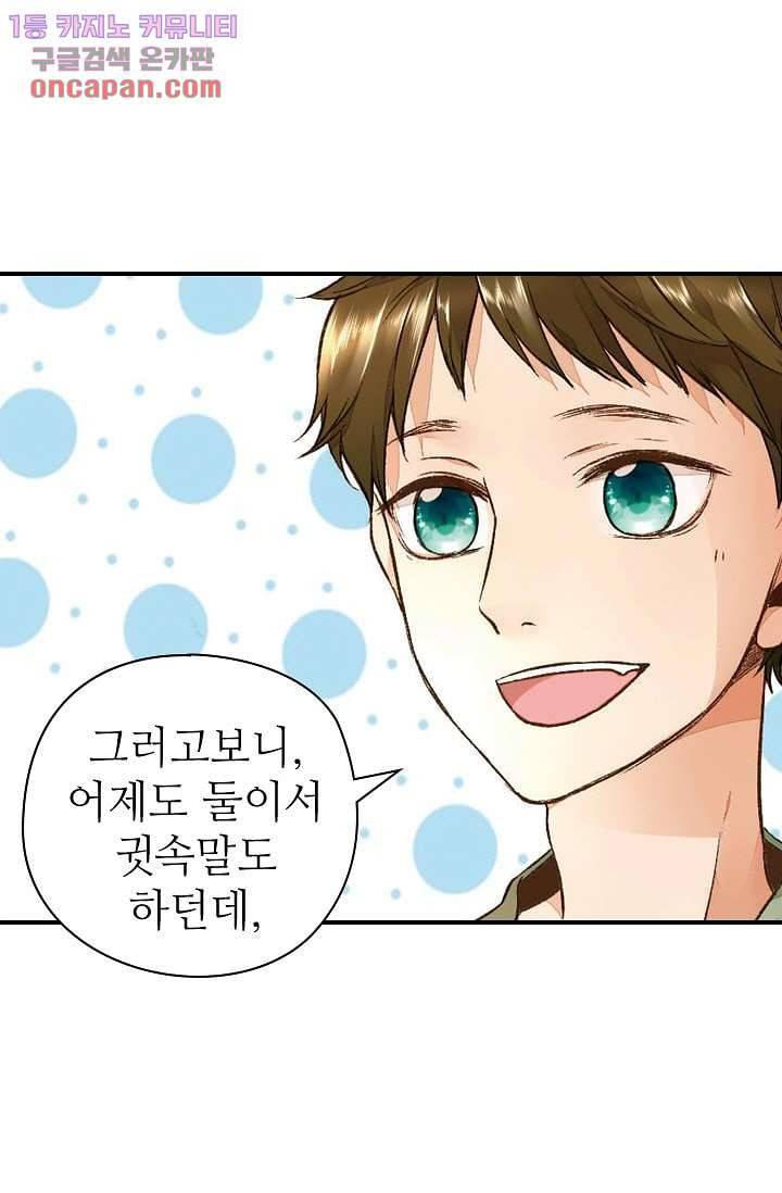 사랑은 앵초색 15화 43