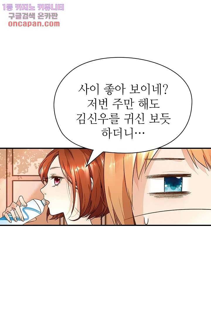 사랑은 앵초색 15화 47