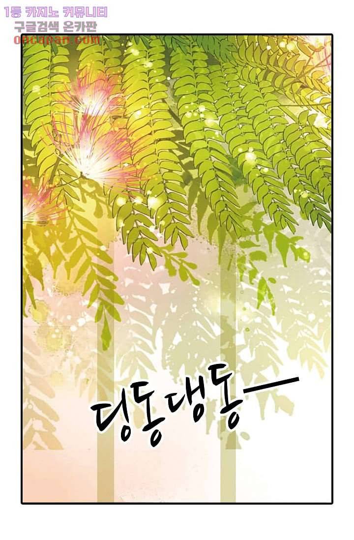 사랑은 앵초색 15화 48