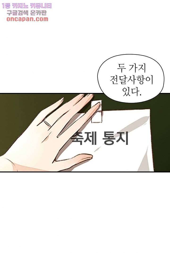 사랑은 앵초색 15화 50
