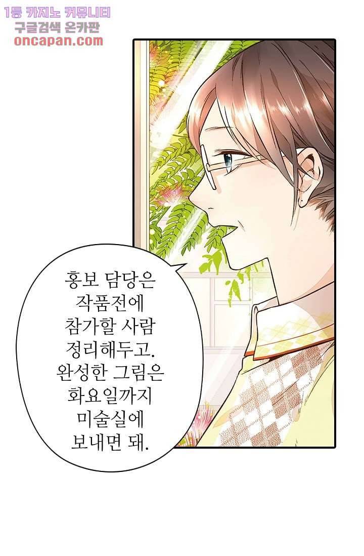 사랑은 앵초색 15화 52