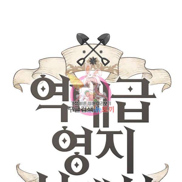 역대급 영지 설계사 29화 1