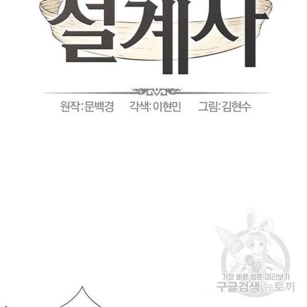 역대급 영지 설계사 29화 2