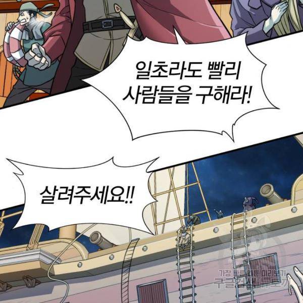 역대급 영지 설계사 29화 4