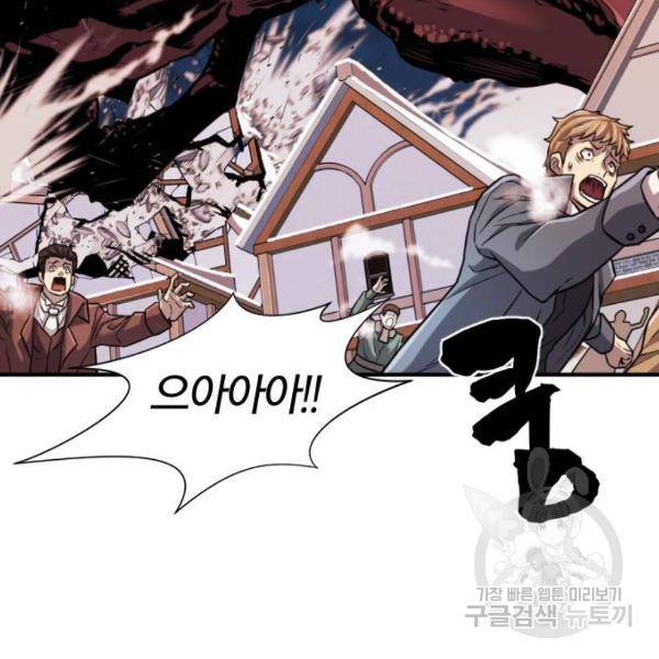 역대급 영지 설계사 29화 9