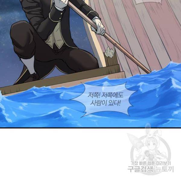 역대급 영지 설계사 29화 11