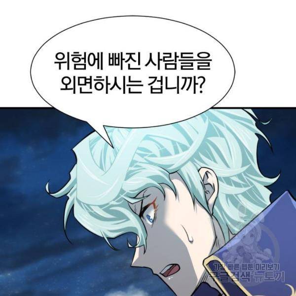 역대급 영지 설계사 29화 12