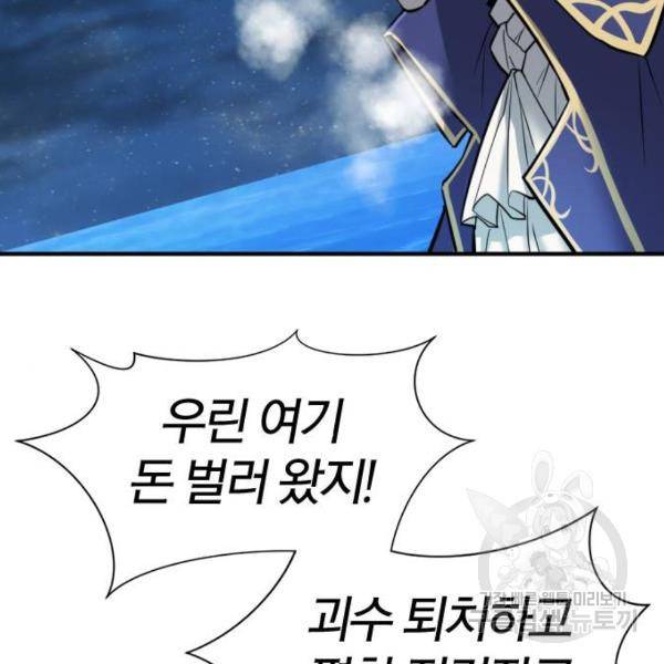 역대급 영지 설계사 29화 13