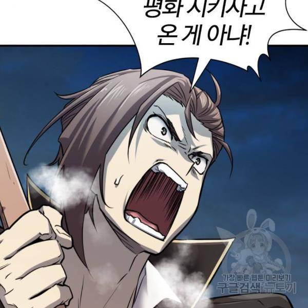 역대급 영지 설계사 29화 14