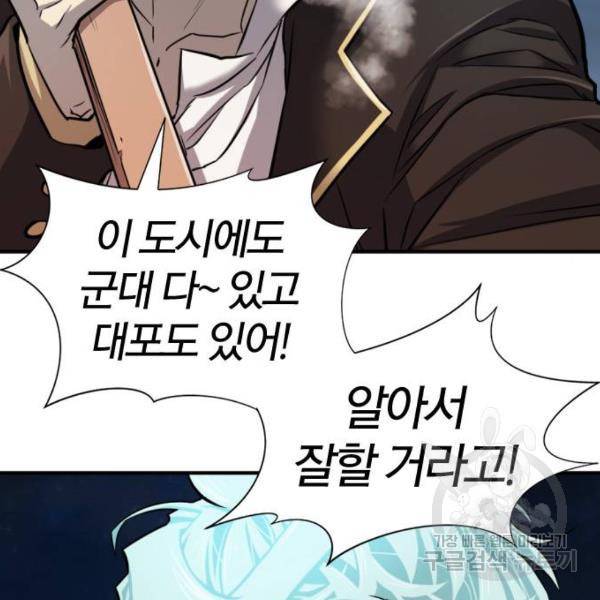역대급 영지 설계사 29화 15