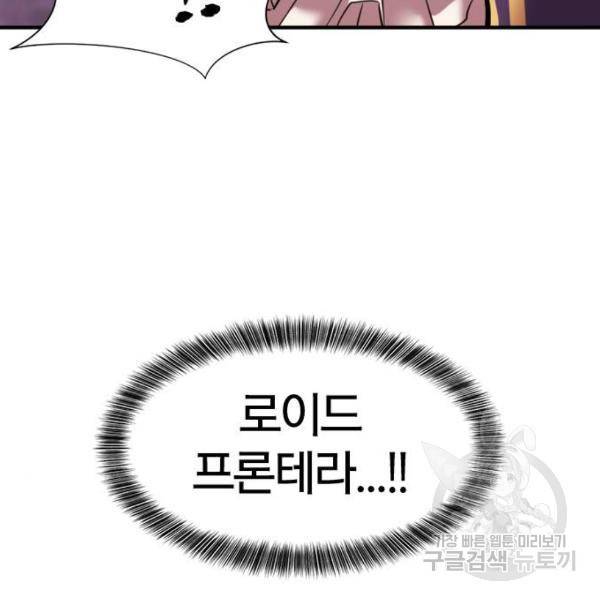 역대급 영지 설계사 29화 17