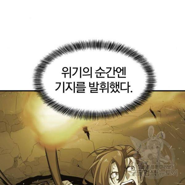 역대급 영지 설계사 29화 18