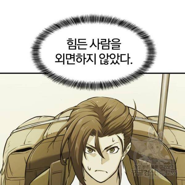 역대급 영지 설계사 29화 22