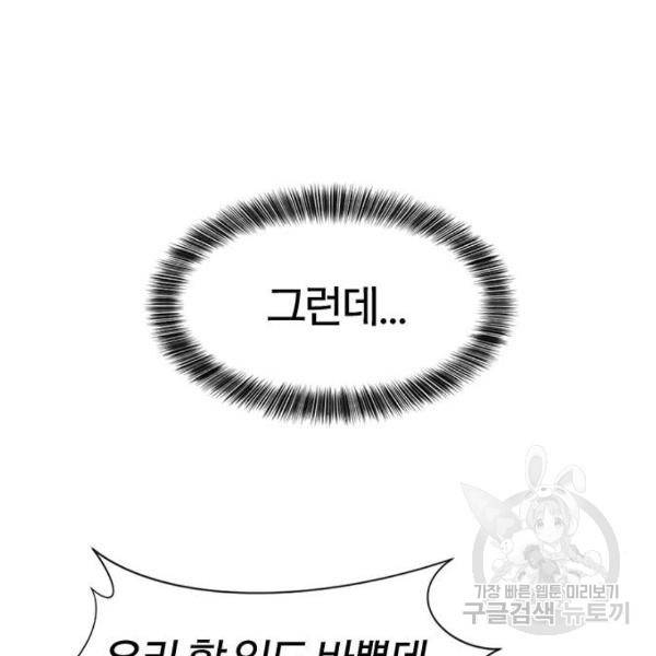 역대급 영지 설계사 29화 24