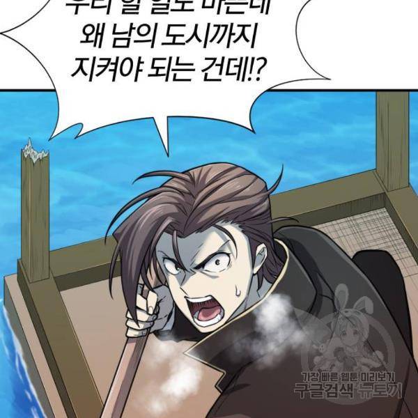 역대급 영지 설계사 29화 25
