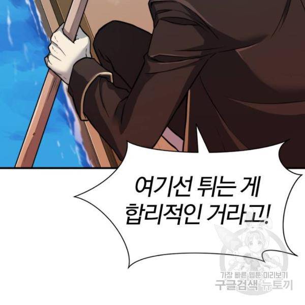 역대급 영지 설계사 29화 26