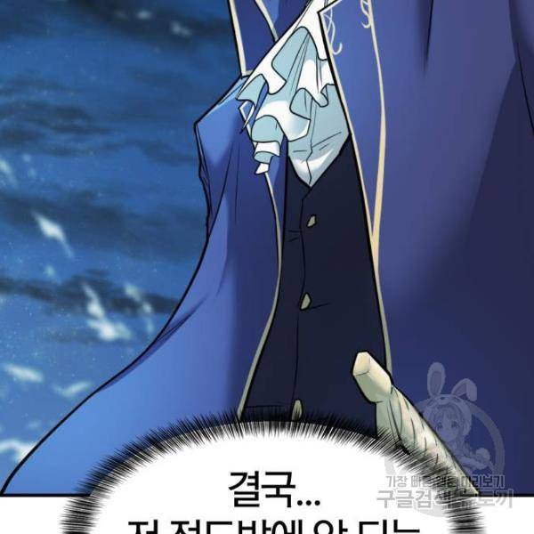 역대급 영지 설계사 29화 28