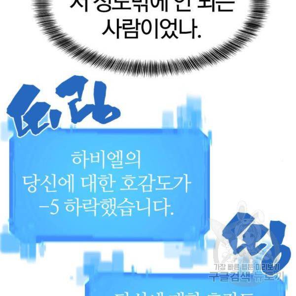 역대급 영지 설계사 29화 29