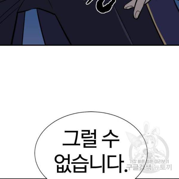 역대급 영지 설계사 29화 33