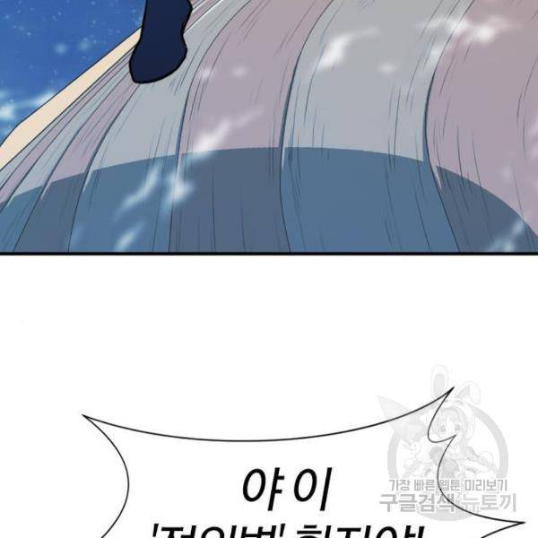 역대급 영지 설계사 29화 36