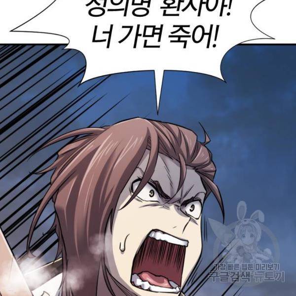 역대급 영지 설계사 29화 37